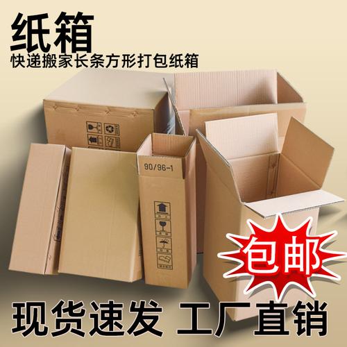 电商发货必备 超硬抗压防摔快递纸箱，厂家直销助力高效打包